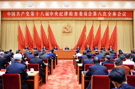 中国共产党第十八届中纪委员会第八次全体会议公报