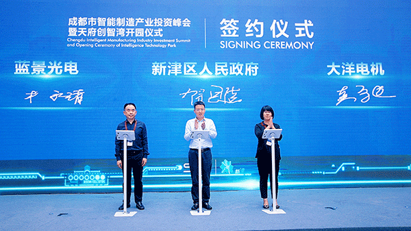 成都智能制造产业投资峰会启幕 释放智能科技的“新津机遇”_fororder_签约仪式现场-供图-新津区委宣传部