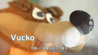 历届冬奥会吉祥物 “全家福”来了