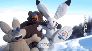历届冬奥会吉祥物 “全家福”来了