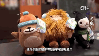 历届冬奥会吉祥物 “全家福”来了