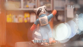 历届冬奥会吉祥物 “全家福”来了