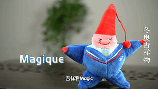 历届冬奥会吉祥物 “全家福”来了