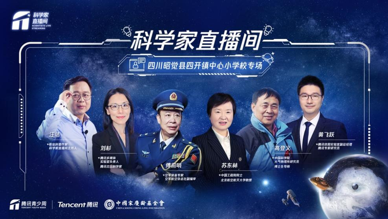 腾讯推出科普读物《成为科学家》 携手百位科学家呼吁青少年“追光”科学_fororder_图片4