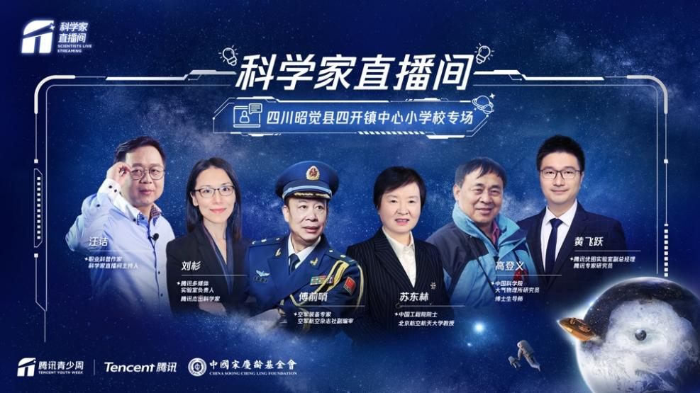 腾讯推出科普读物《成为科学家》 携手百位科学家呼吁青少年“追光”科学_fororder_图片4