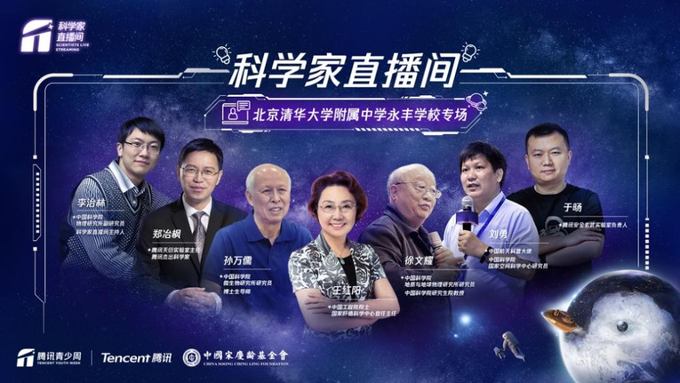 腾讯推出科普读物《成为科学家》 携手百位科学家呼吁青少年“追光”科学_fororder_图片5