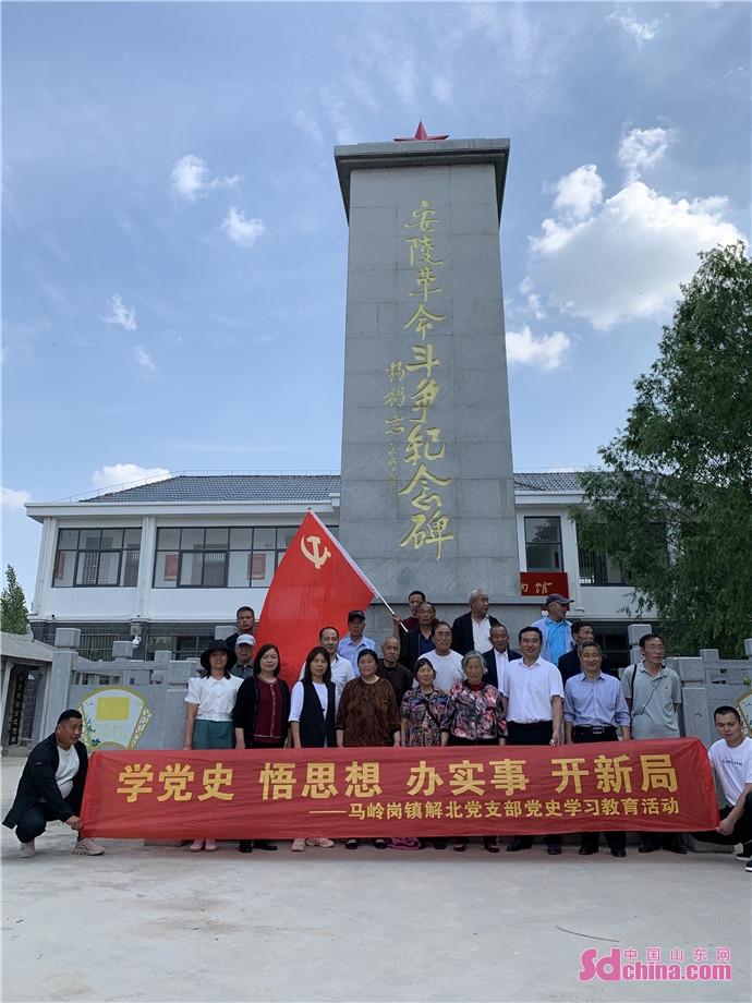 菏泽高新区马岭岗镇解北村组织党员接受红色教育