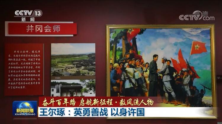 他是井冈山骁将王尔琢