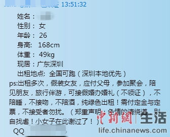 春节"租女友"信息曝光:一天1200元要求不陪睡