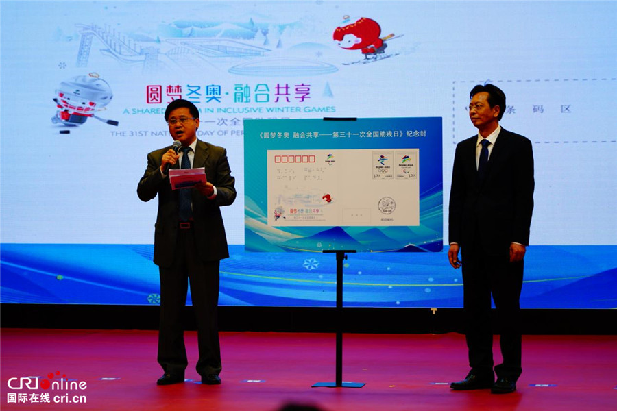 2021年全國助殘日主題活動舉行 北京冬殘奧會主題特許商品上新_fororder_4
