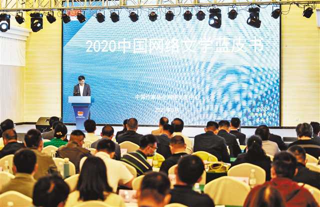 2021中國網絡文學論壇在渝開幕