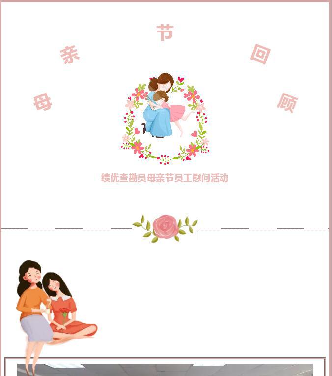 遼寧産險：舉辦績優查勘員母親節員工慰問活動