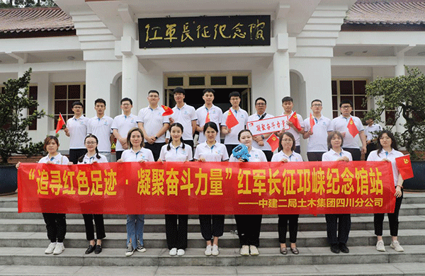 为弘扬长征精神,传承红色基因,推进党史学习教育向纵深发展,近日,中建