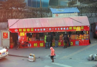 北京正式开售猴年烟花爆竹 零售时间缩短为10天