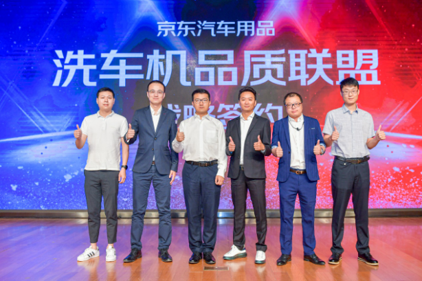 京东汽车洗车机品质联盟成立 助推洗车机行业标准化进程_fororder_图片126