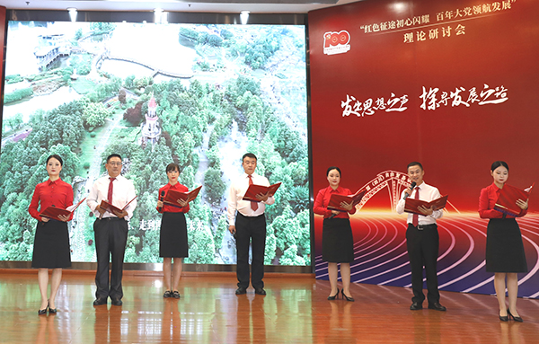 成都青白江举办"红色征途初心闪耀,百年大党领航发展"理论研讨会