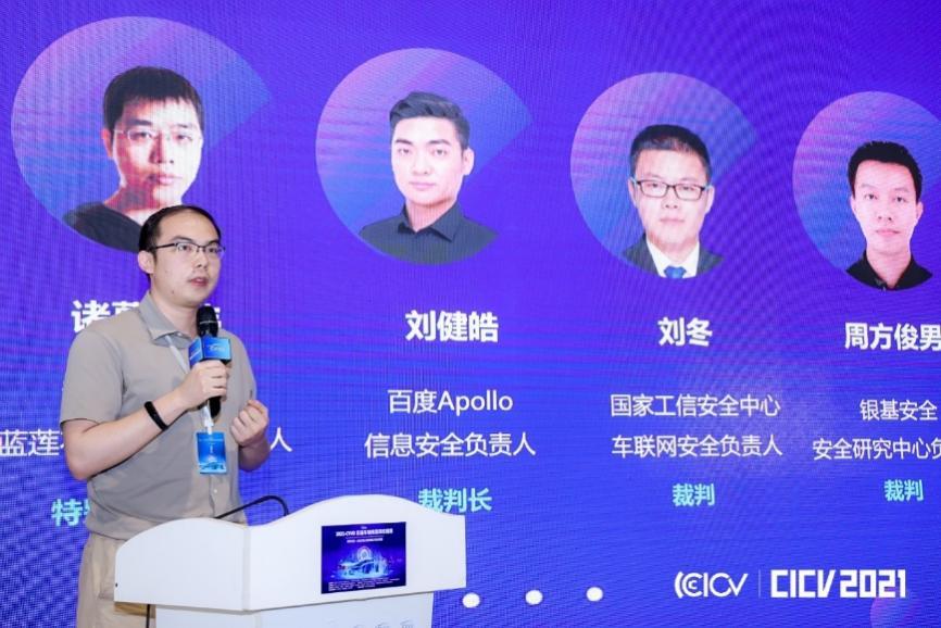 2021 CVVD首届车联网漏洞挖掘赛圆满落幕