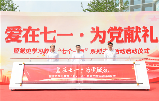 南京市玄武区红山街道党史学习教育“七个一百”系列活动启动_fororder_14