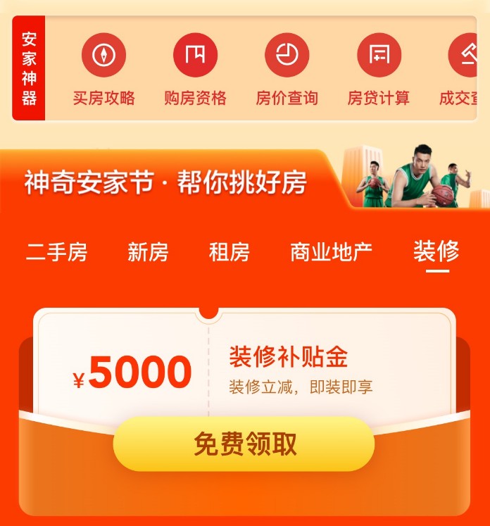 千盘优惠、好房立减百万！58同城、安居客2021神奇安家节全国开启