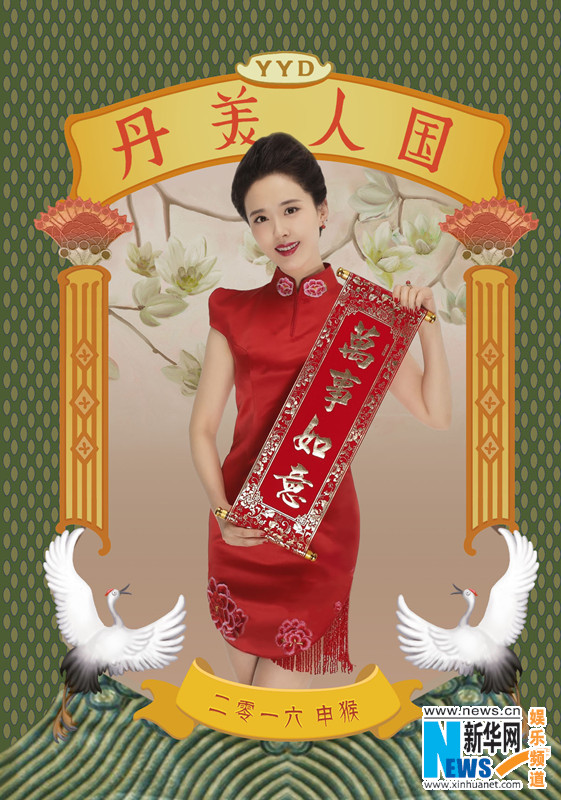 郑爽巩俐刘雯黄晓明黄子韬明星喜庆拜年送祝福