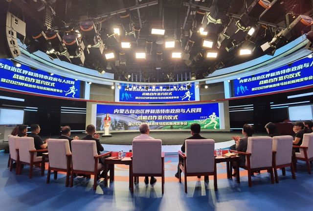 2021呼和浩特马拉松赛将于6月20日举办_fororder_微信图片_20210518184018