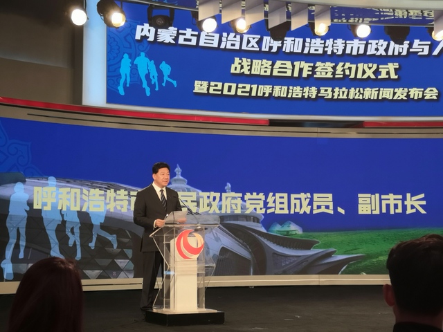 2021呼和浩特马拉松赛将于6月20日举办_fororder_微信图片_20210518184010