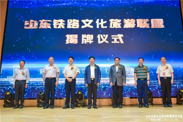 山东铁路文化旅游联盟成立