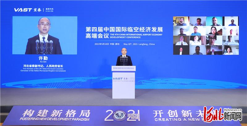 许勤李保东出席第四届中国国际临空经济发展高端会议