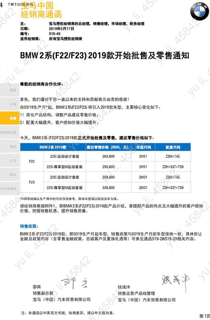 汽車頻道【5月22日】【首頁汽車資訊列表+要聞列表+今日焦點】寶馬新款2係進口價格曝光 敞篷版最高降價3.4萬