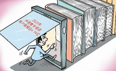 中国数字阅读用户规模达4.94亿人次 5G刷新阅读体验