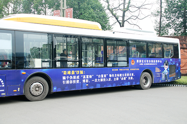 宜宾翠屏反诈主题公交车启动仪式举行_fororder_反诈主题公交车-摄影-高学兵2