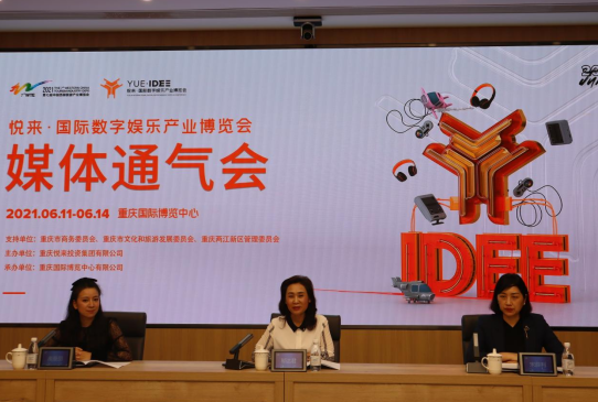 【原創】首屆悅來·國際數字娛樂産業博覽會將於6月11日開幕_fororder_微信圖片_20210529135234