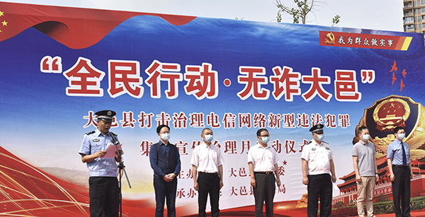 成都大邑县“全民行动·无诈大邑”主题宣传活动正式启动_fororder_启动仪式现场