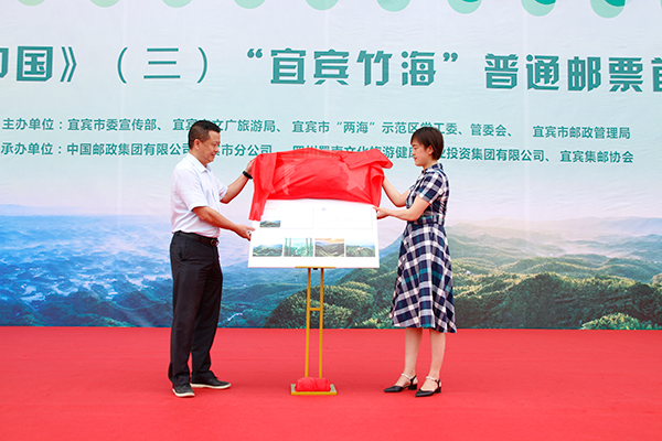 蜀南竹海入选《美丽中国》（三）邮票 四川仅一枚_fororder_《宜宾竹海》纪念封、明信片揭幕现场-摄影-高学兵3