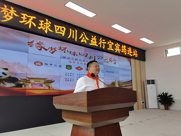 捐资105万 缘梦环球四川公益行宜宾筠连站活动举行_fororder_刘朝平致辞-摄影-陈樊