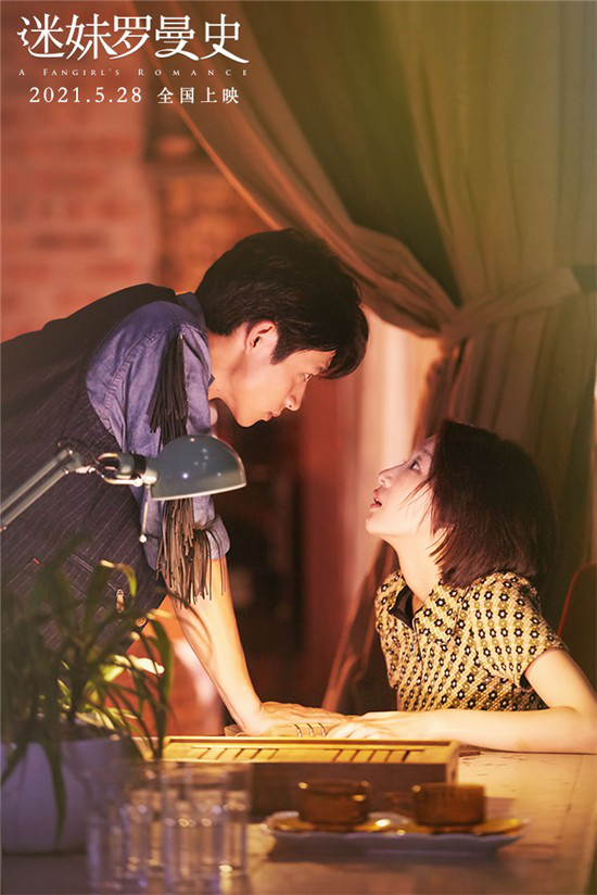 迷妹罗曼史曝全新剧照周冬雨魏晨甜蜜恋爱