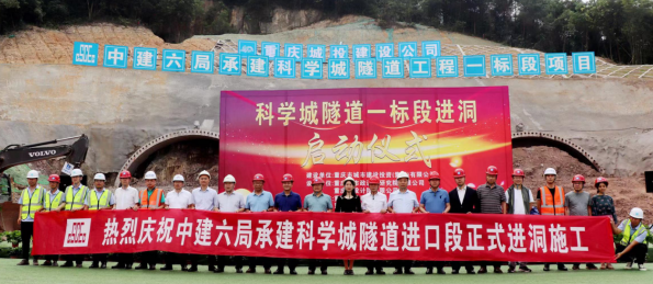 【原創】重慶科學城隧道工程一標段項目舉行進洞儀式_fororder_微信圖片_20210519153743
