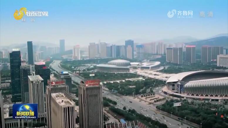 【奋斗百年路 启航新征程·今日中国】山东开创新时代现代化强省建设新局面
