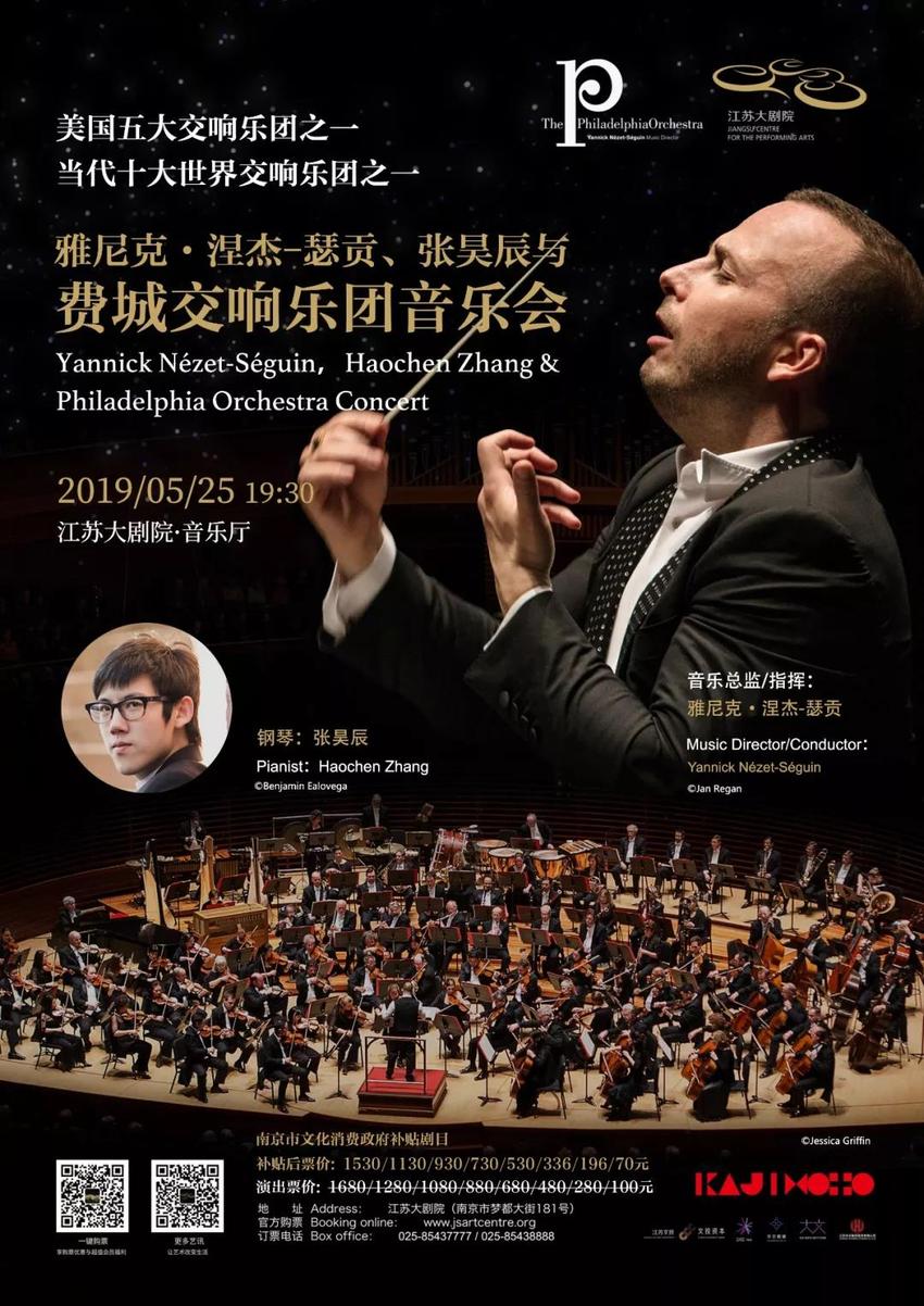 (供稿 文体列表 三吴大地南京 移动版)费城交响乐团音乐会带来浪漫主义音乐演出