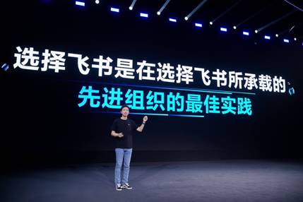 飞书发布4.0版本，推出知识库、绩效、招聘等多项新产品