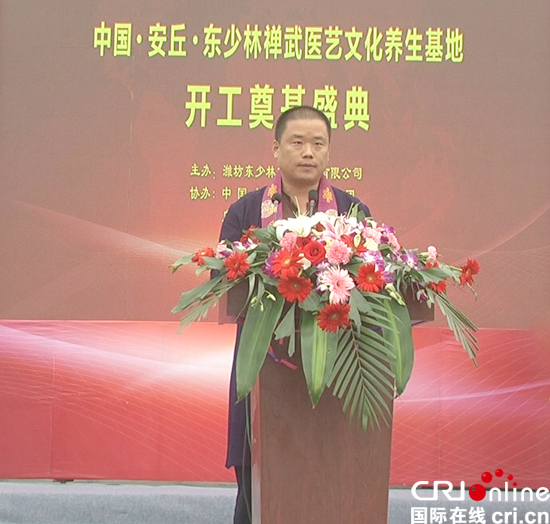 东少林养生基地奠基仪式在潍坊安丘成功举行_fororder_东少林禅武医艺文化养生基地董事长王国涛致辞