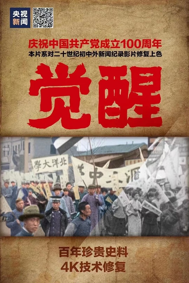 党史经典彩色重现中央广播电视总台启动党史经典影像素材4k8k超高清