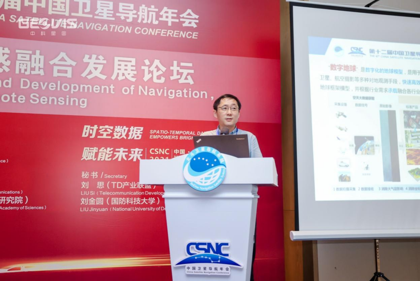 中国卫星导航年会“导航通信遥感融合发展论坛”在南昌举办_fororder_图片3