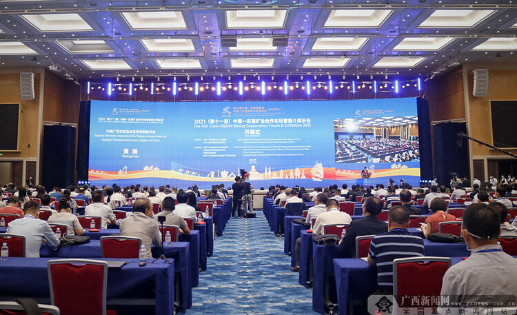 第十一届中国—东盟矿业合作论坛在南宁开幕