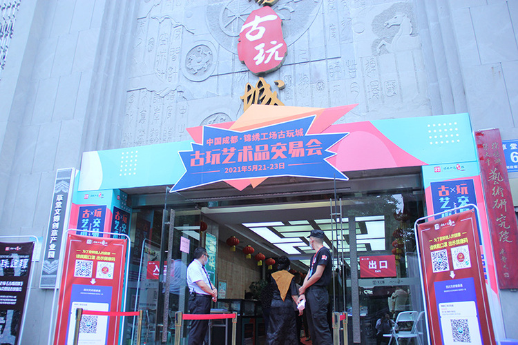 2021年锦绣工场古玩城古玩艺术品交易会开幕_fororder_IMG_1184的副本 拷贝