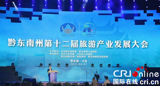 （原创）黔东南州第十二届旅游产业发展大会在天柱举行_fororder_1