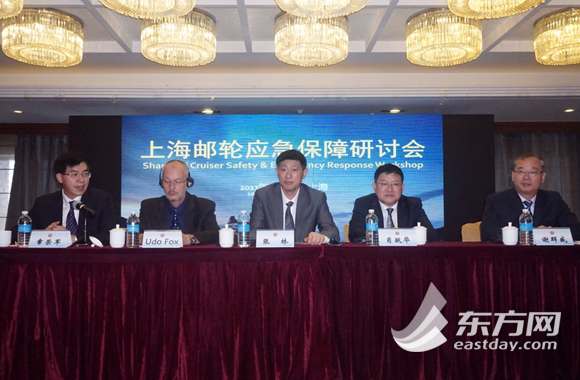 【热点新闻】上海邮轮应急保障研讨会在沪举办