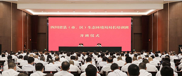 图片默认标题_fororder_开班仪式-供图生态环境厅