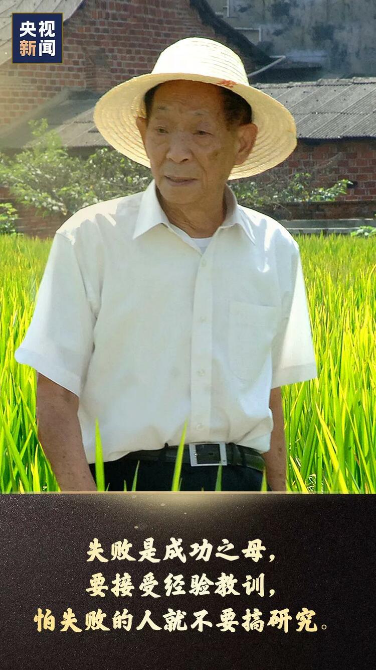 铭记，袁隆平说过的那些话！