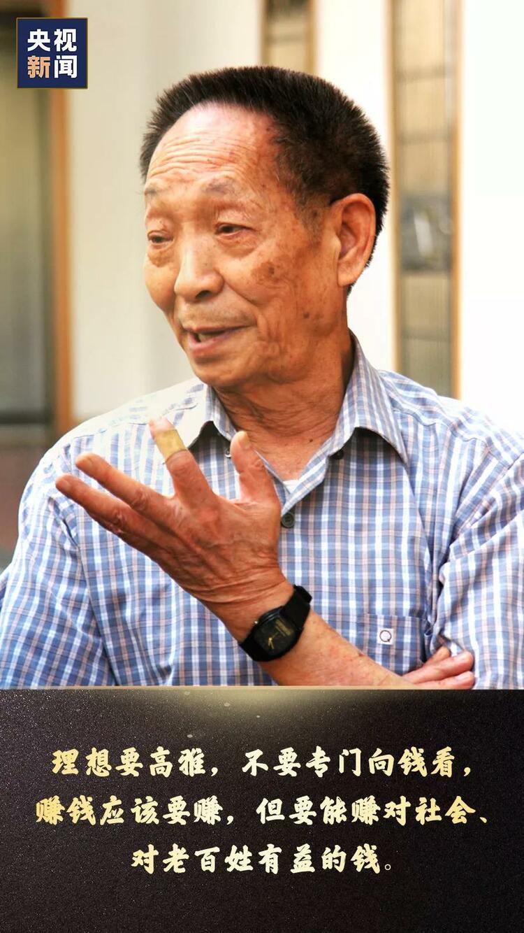 铭记，袁隆平说过的那些话！